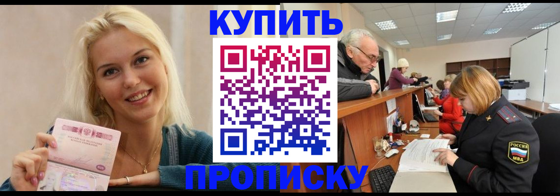 прописка регистрация в Заозёрске