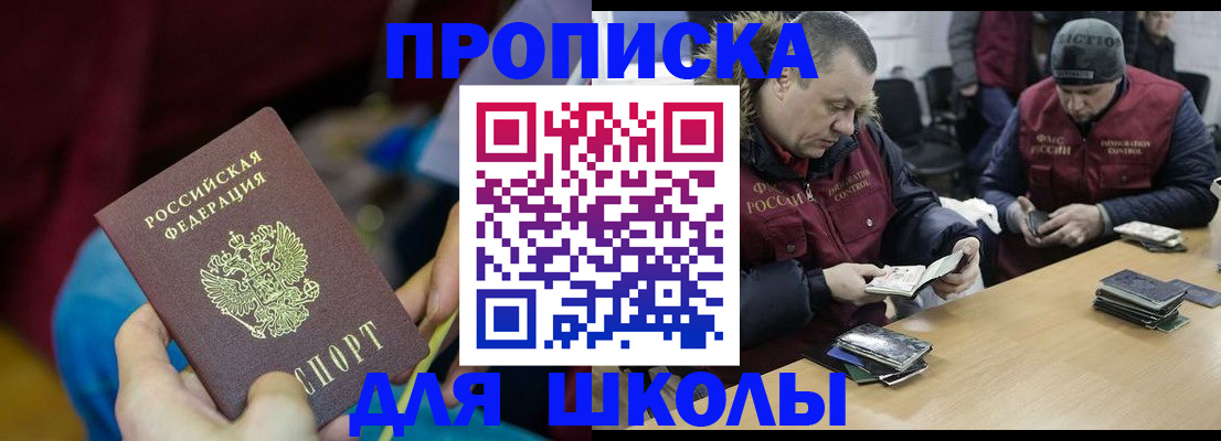 прописка регистрация в Заозёрске
