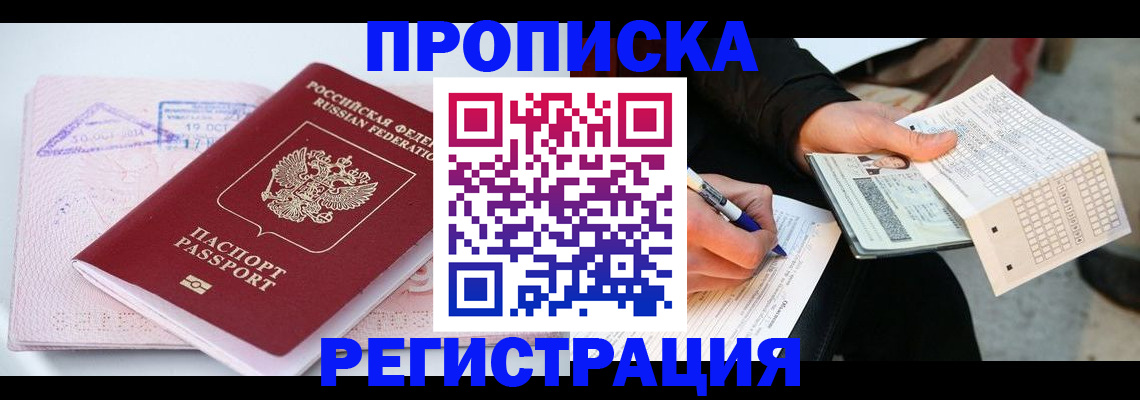 временная регистрация для школы в Заозёрске