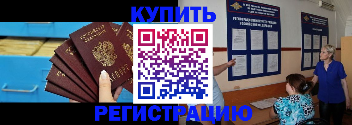 прописка гарантия в Заозёрске