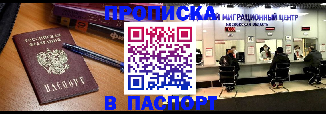 регистрация в Заозёрске