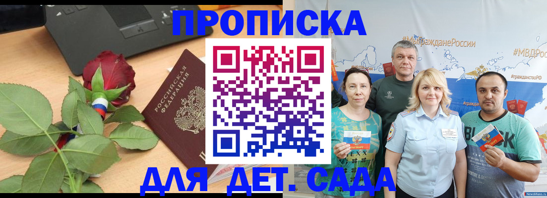 прописка штамп в Заозёрске