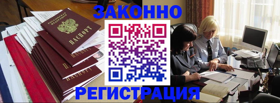 временная регистрация купить в Заозёрске