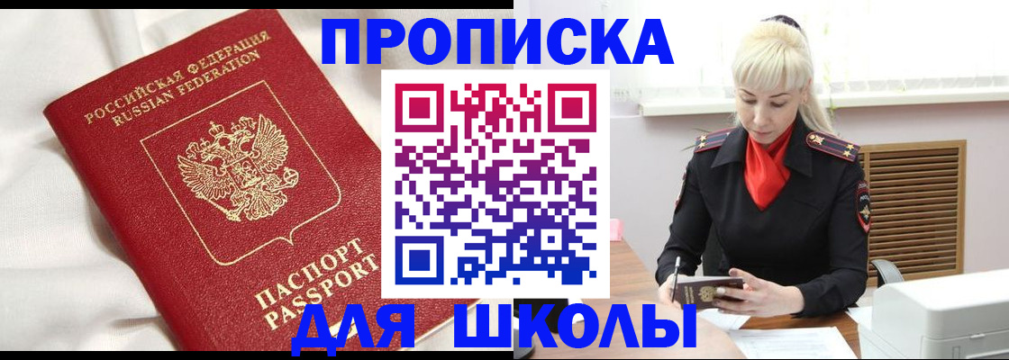 прописка паспорт в Заозёрске